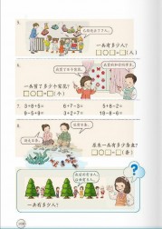 一年级数学上册20以内的进位加法【人教版】