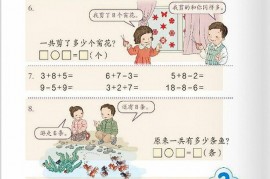 一年级数学上册20以内的进位加法【人教版】