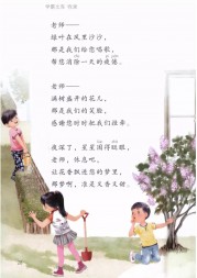 二年级语文【下册】7-0语文园地二25第28页 全文内容【人教版】