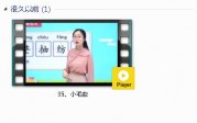 部编人教版2年级语文下-课文:【35、小毛虫】视频网课内容