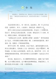 部编版五年级语文上册课文:第15*课_小岛：第58页内容;第59页内容;第60页内容;第61页内容;