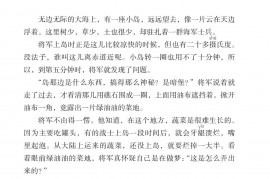 部编版五年级语文上册课文:第15*课_小岛：第58页内容;第59页内容;第60页内容;第61页内容;