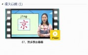 部编人教版1年级语文下-课文:【07、我多想去看看】视频网课内容