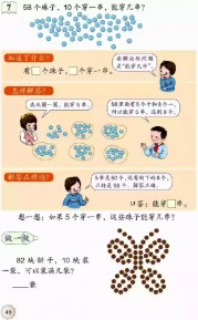 一年级数学【下册】4_100以内数的认识第46页 全文内容【人教版】