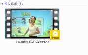 三年级英语上册-课文:【024蔡林芝-Unit 5-2 P49-50】视频网课内容