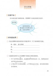部编版3年级语文上册课文:语文园地：第25页内容;第26页内容;第27页内容;
