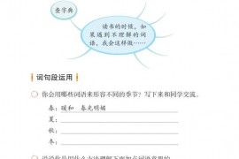 部编版3年级语文上册课文:语文园地：第25页内容;第26页内容;第27页内容;