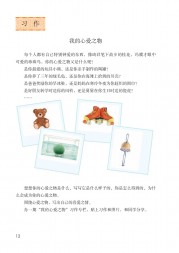 部编版五年级语文上册课文:习作∶我的心爱之物：第12页内容;