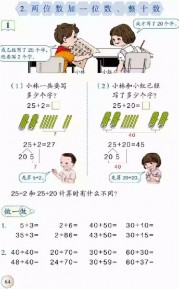 一年级数学【下册】6_100以内的加法和减法第64页 全文内容【人教版】