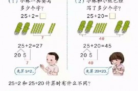 一年级数学【下册】6_100以内的加法和减法第64页 全文内容【人教版】