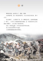 部编版六年级语文上册课文:第14课_圆明园的毁灭：第54页内容;第55页内容;第56页内容;第57页内容;