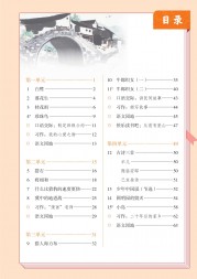 部编版五年级语文上册课文:目录：第ml页内容;