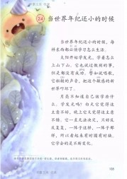 二年级语文【下册】24_当世界年纪还小的时候105第105页 全文内容【人教版】