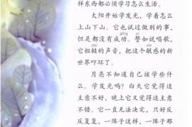 二年级语文【下册】24_当世界年纪还小的时候105第105页 全文内容【人教版】