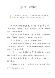 部编版3年级语文上册课文:第9课_那一定会很好：第33页内容;第34页内容;