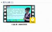 部编人教版2年级语文上-课文:【01第1课 小蝌蚪找妈妈】视频网课内容