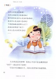 二年级语文【下册】18_1语文园地六81第82页 全文内容【人教版】