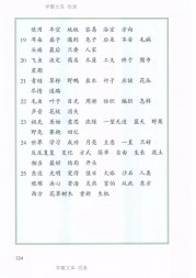 二年级语文【下册】25_5词语表122第124页 全文内容【人教版】