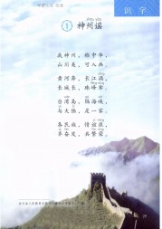 二年级语文【下册】7-1_神州谣29第29页 全文内容【人教版】