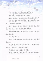 二年级语文【下册】10_沙滩上的童话48第49页 全文内容【人教版】