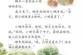 一年级语文上册第108页【14 小蜗牛】【人教版】