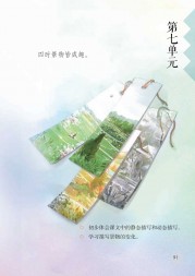 部编版五年级语文上册课文:第七单元：第91页内容;