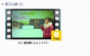 三年级英语下册-课文:【011 谢珑茜-Unit 2-4 P17】视频网课内容