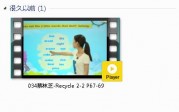 三年级英语上册-课文:【034蔡林芝-Recycle 2-2 P67-69】视频网课内容
