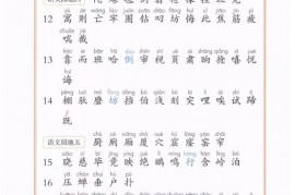 二年级语文【下册】25_3识字表115第117页 全文内容【人教版】