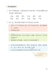 识字表第121页内容---【人教版】部编版4年级语文上册