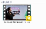 人教版二年级数学下册-课文:【034 大冰老师-万以内数的认识3 P78，P81】视频网课内容