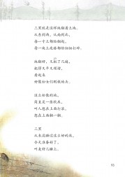 部编版六年级语文上册课文:长相思：第93页内容;