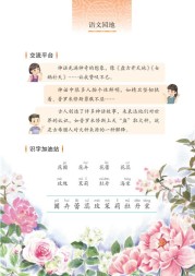 语文园地四第57页内容---【人教版】部编版4年级语文上册