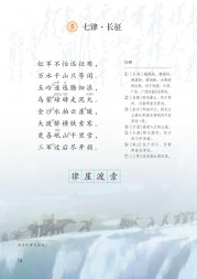 部编版六年级语文上册课文:第5课_搭石：第16页内容;第17页内容;