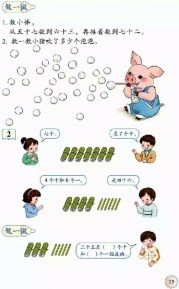 一年级数学【下册】4_100以内数的认识第35页 全文内容【人教版】