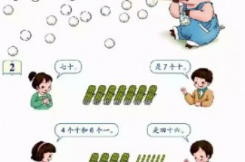 一年级数学【下册】4_100以内数的认识第35页 全文内容【人教版】