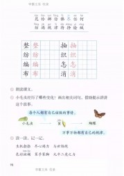 二年级语文【下册】22_0小毛虫96第98页 全文内容【人教版】