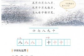 一年级语文上册第15页【语文园地一】【人教版】