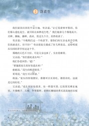 部编版五年级语文上册课文:第2课_落花生：第4页内容;第5页内容;