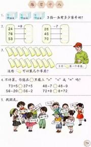 一年级数学【下册】6_100以内的加法和减法第79页 全文内容【人教版】