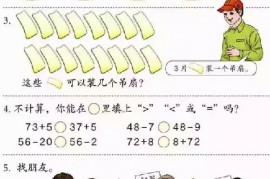 一年级数学【下册】6_100以内的加法和减法第79页 全文内容【人教版】