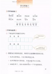 二年级语文【下册】18_1语文园地六81第81页 全文内容【人教版】