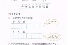 二年级语文【下册】18_1语文园地六81第81页 全文内容【人教版】