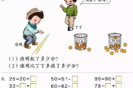 一年级数学【下册】4_100以内数的认识第50页 全文内容【人教版】