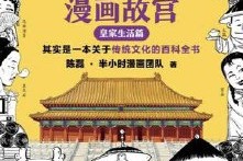 半小时漫画故宫：皇家生活篇 [﻿历史传记] [pdf+全格式]