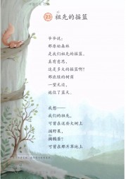 二年级语文【下册】23_祖先的摇篮102第102页 全文内容【人教版】