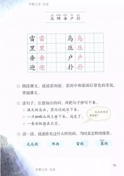 二年级语文【下册】16_雷雨74第75页 全文内容【人教版】