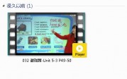 三年级英语下册-课文:【032 谢珑茜-Unit 5-3 P49-50】视频网课内容