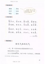 二年级语文【下册】14_2语文园地五68第69页 全文内容【人教版】