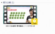 人教版二年级数学下册-课文:【008 大冰老师-表内除法（一）5 P15-18】视频网课内容